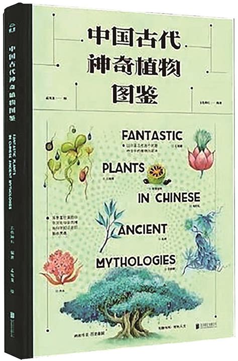 神仙花|中国古代神话中的植物